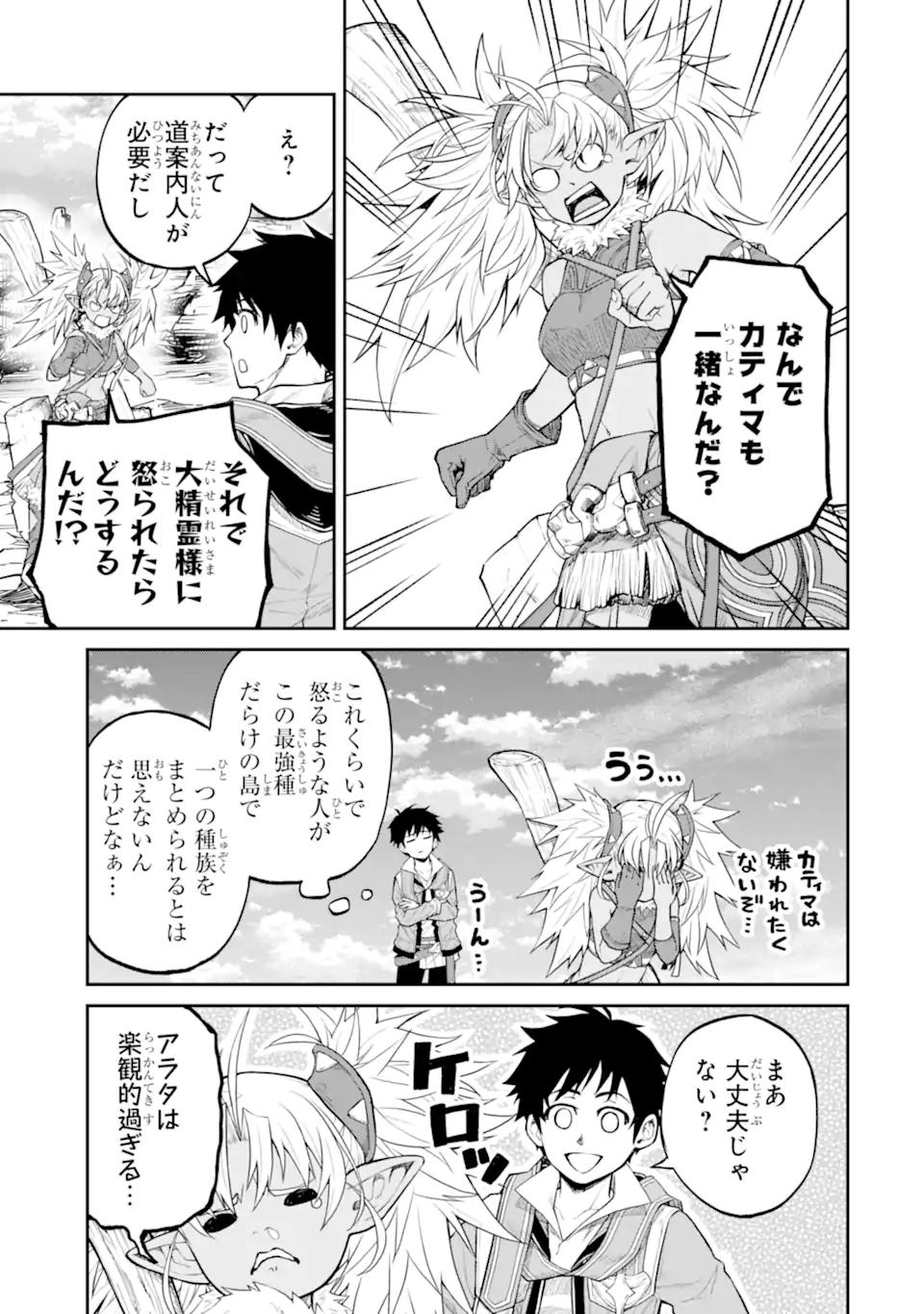 Tensei Shitara Saikyoushutachi ga Sumau Shima Deshita. Kono Shima de Slow Life wo Tanoshimimasu - Chapter 29.3 - Page 5